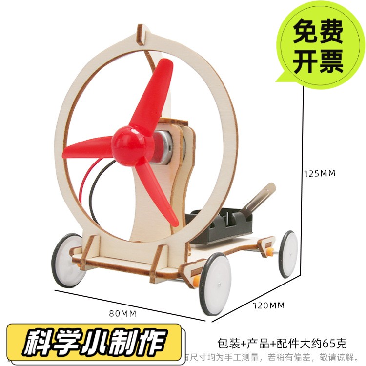 儿童科学实验套装电动风力车diy幼儿园手工科技小制作材料玩DS68