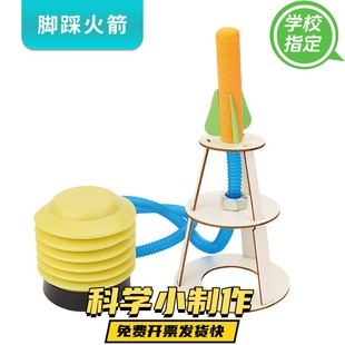 科技小制作diy冲天火箭发射器航天模型空气动力科学实验学生教具