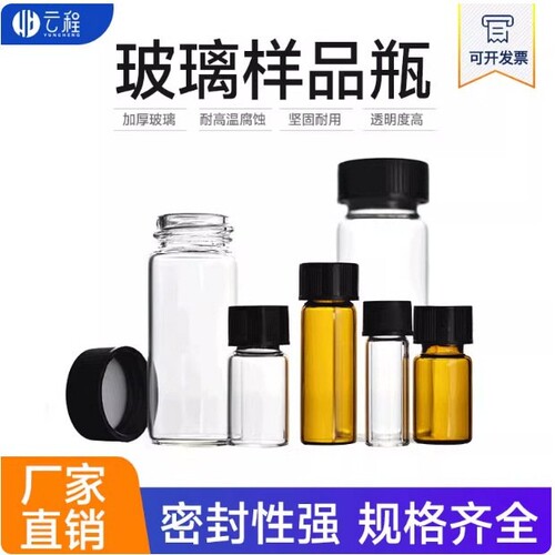 玻璃样品瓶进样瓶小瓶子透明棕色含盖垫无刻度 顶空瓶溶剂解DD20