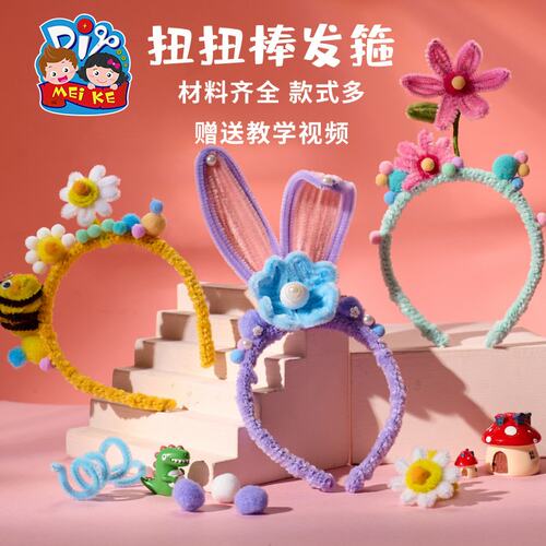 教师节礼物扭扭棒发箍手工diy制作材料幼儿儿童礼品玩具E20