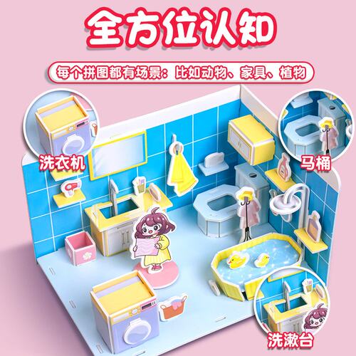 DIY立体3D房子房屋拼图小儿童学生纸质手工拼图3-6岁益智玩具DD25