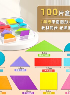 一年级几何图形教具小学生数学认识平面图形片几何片形状片12F-74