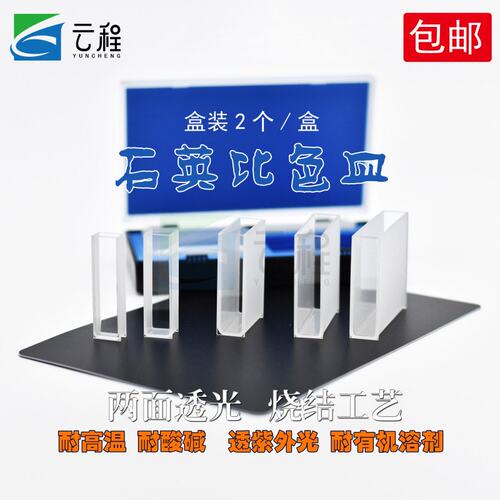 石英微量比色皿751/722 5/10/20/30/40/50/100MM化学实验室用DD94
