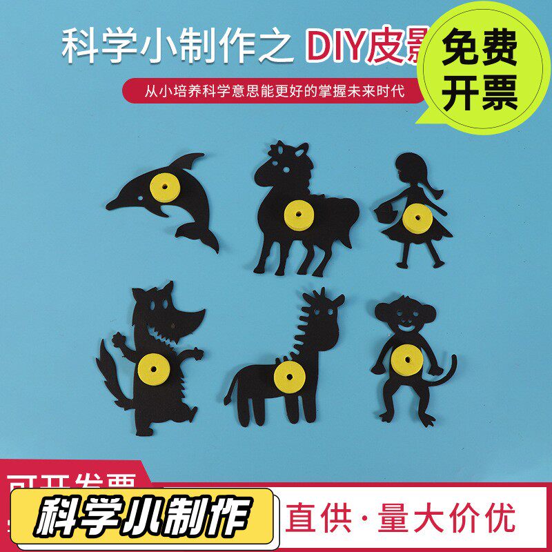 DIY学生科技小制作小发明皮影戏创意手工实验拼装玩具材料包SD41