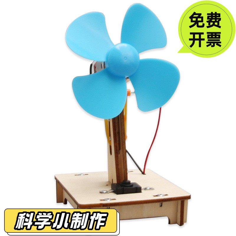 儿童趣味diy调节试风扇科技小制作科学实验套装儿童玩具教具SD62
