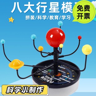 宇宙太阳系八大九大行星模型教具DIY拼装材料小学生星球3D天体仪