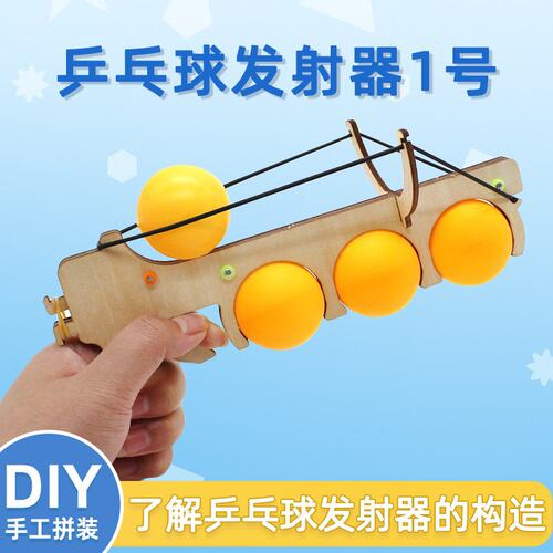 乒乓球发射器2diy科技小制作发球器学生手工拼装模型教具材料Q40