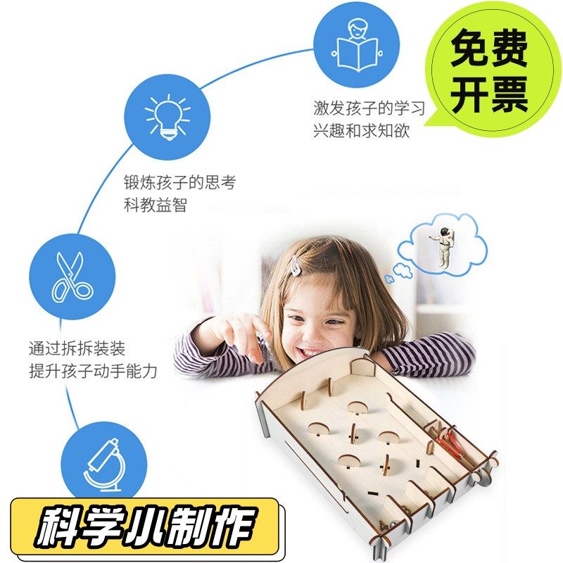 弹珠游戏台模型益智拼装材料包 物理科学实验小学生创意手工dPO93