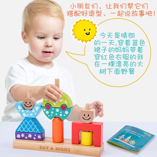 日与夜儿童益智创意拼插木制积木宝宝手眼协调感官训练桌面玩QW62