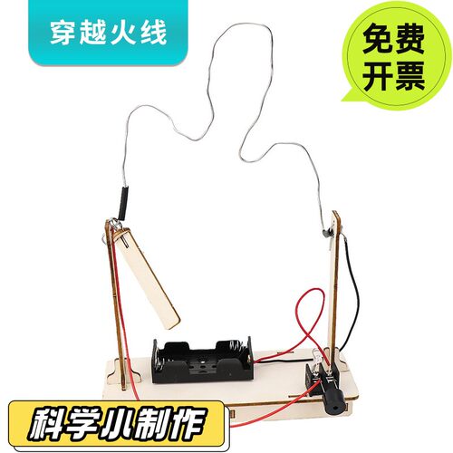 领跑教具穿越火线diy 手工组装科技小制作创意发明物理电路儿童实