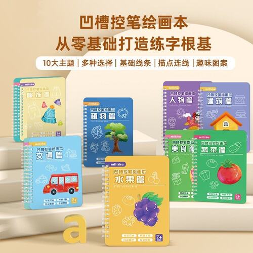 凹槽控笔训练儿童练习字帖入门描红本每日一练学前班练字本田DD23