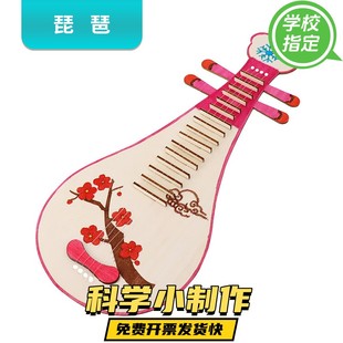 儿童创意手工吉他琵琶DIY制作材料包幼儿园小学生自制乐器礼物