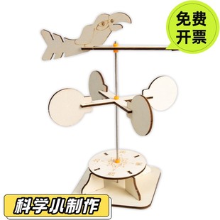 科技小制作DIY风力风向标小学生手工科学实验玩具stem教具材SD15