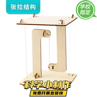 物理平衡线悬浮科学实验模型物理反重力教具 张拉结构科技小制作