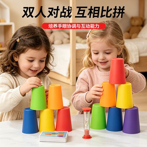 儿童益智叠叠杯对战玩具 速叠杯双人互动游戏 幼儿园专注力训QW66