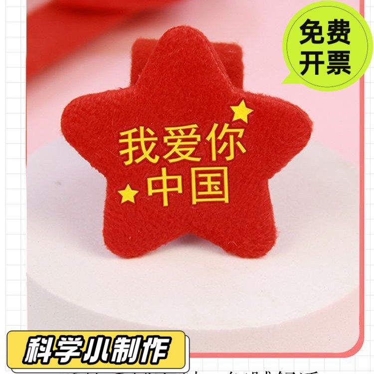 幼儿园五角星啪啪圈国庆节红心儿童爱国表演十一活动礼品创意SD55
