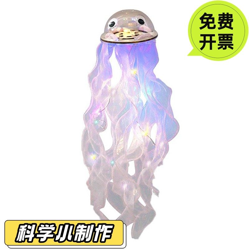 DIY会发光的水母小学生玩具科学实验海洋生物科技小制作SD72