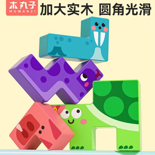 儿童益智积木俄罗斯方块动物拼搭早教玩具宝宝思维训练立体拼QW64