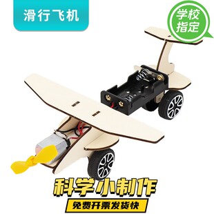 动力滑翔机儿童手工制作材料包螺旋桨飞机男孩玩具创新科技小发明