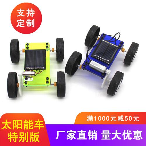 太阳能车特别版DIY科技小制作小学生手工stem科学实验教具Q94