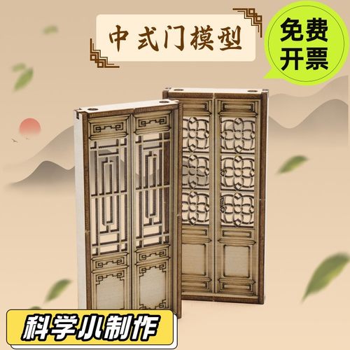 中式门模型中小学生手工diy科技小制作科技潮玩科学实验玩教PO82