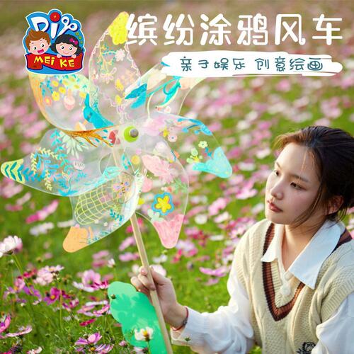 户外春天透明彩印百花风车手工diy儿童制作材料幼儿园玩具涂鸦E20