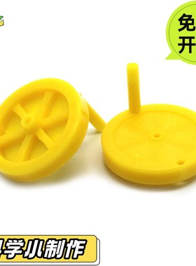 2mm带柄圆转盘(黄色) 摇臂摇柄 曲柄旋转臂 diy手摇配件 教具PO02