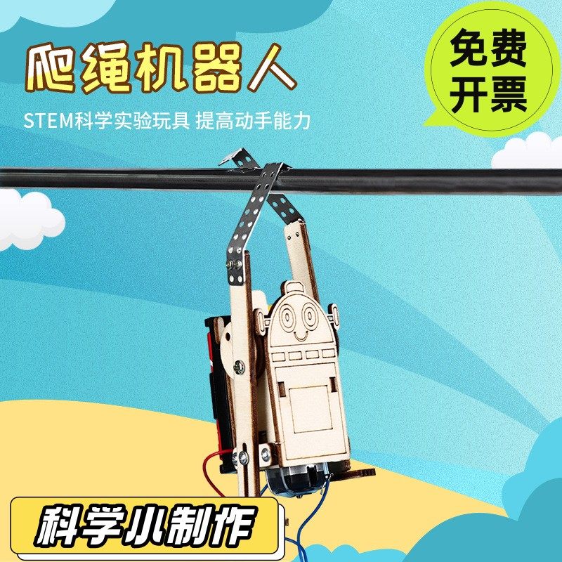 爬绳机器人创意科技小制作小发明学生DIY材料电动机器人模型SD73