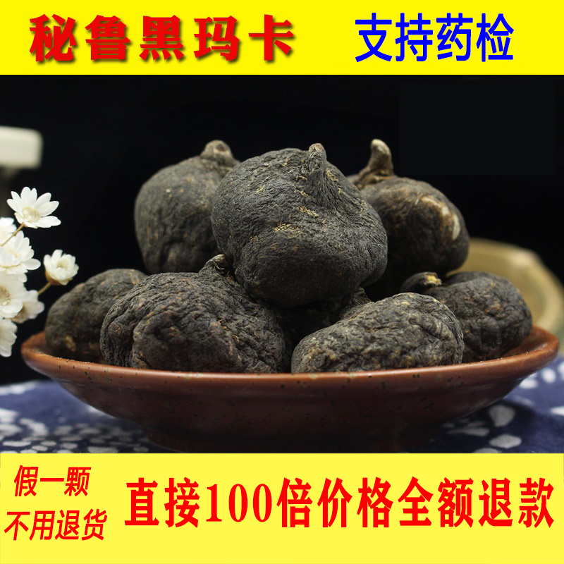 500g秘鲁黑玛卡干果进口野生玛咖干片正品泡酒料泡茶非云南马卡片