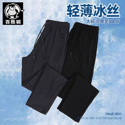 百胜狐大码休闲裤男冰丝运动裤夏季胖子加肥加大裤子宽松轻薄长裤