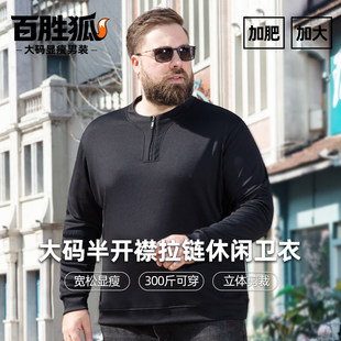 百胜狐半拉链套头卫衣男士加肥加大胖子宽松休闲商务百搭显瘦上衣