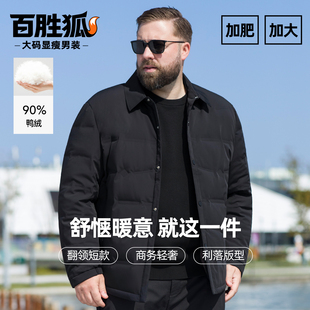 百胜狐商务轻奢羽绒衬衫 轻便羽绒服外套 男加肥加大冬宽松翻领短款
