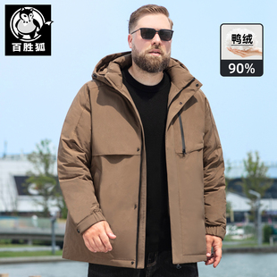 百胜狐90鸭绒工装 男高个子冬加肥胖子休闲保暖加厚外套 羽绒服大码