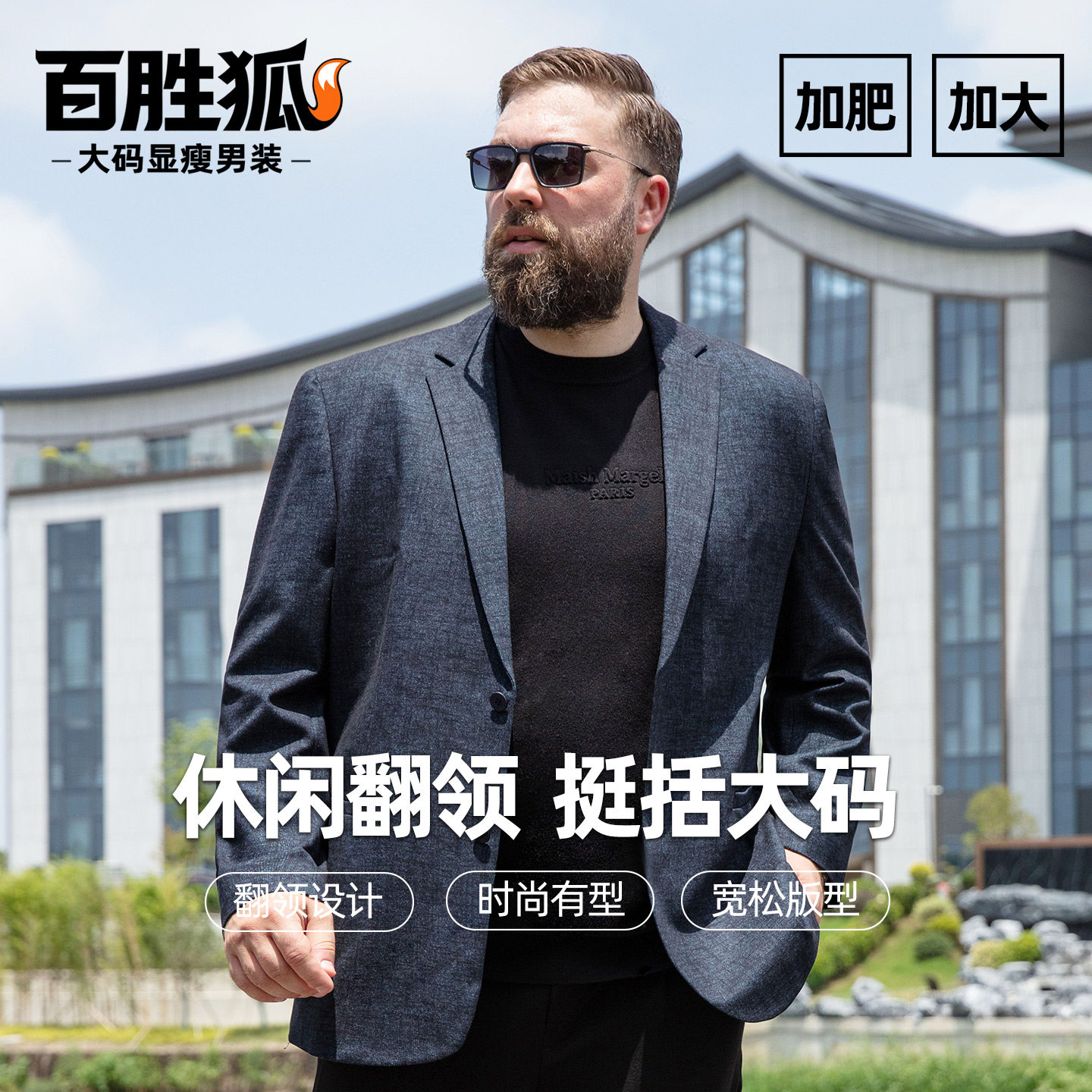 百胜狐商务休闲纯色男士西装胖子加肥加大码经典正装西服挺括外套