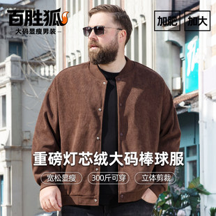 百胜狐美式风重磅灯芯绒棒球服男士大码宽松夹克加肥加大休闲外套