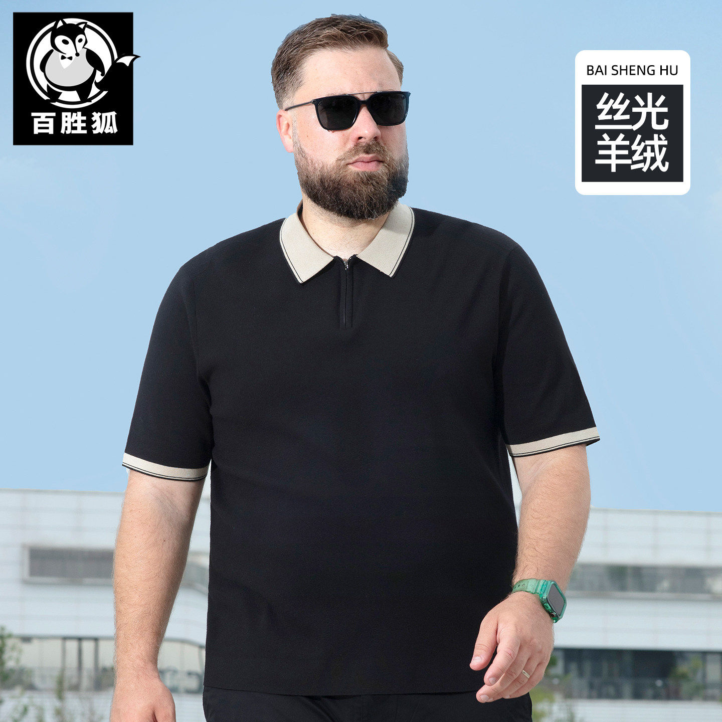 百胜狐含羊毛混纺短袖polo衫男春秋胖子加大码宽松休闲翻领T恤衫