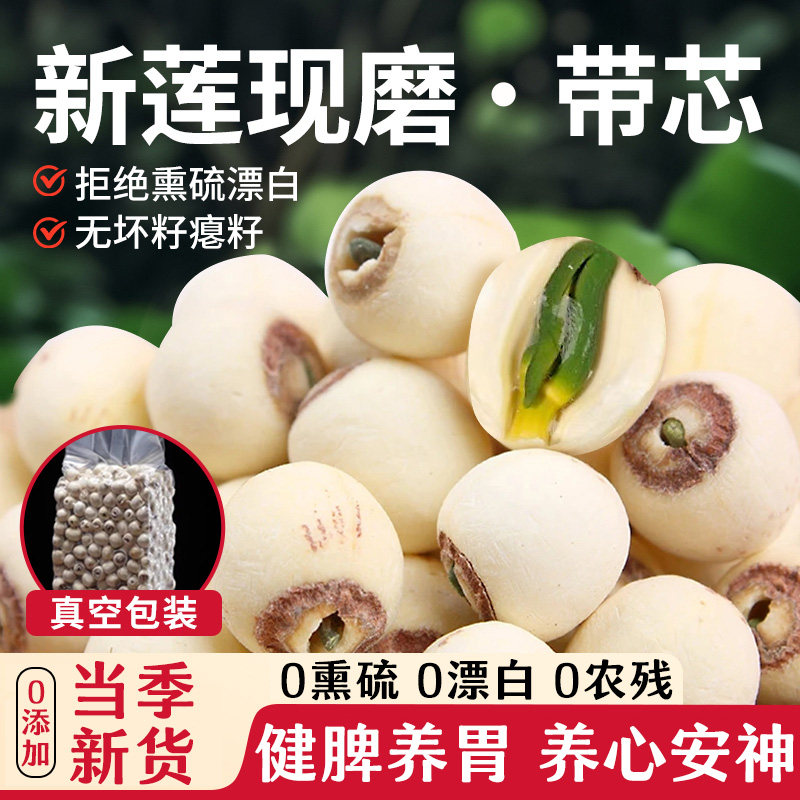 胖东来2026年新货带芯莲子正宗湘潭特级干货手工白莲子无硫熏图片