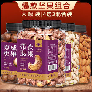 坚果组合4选3带衣腰果开心果夏威夷果年货礼盒自选 胖超市东来