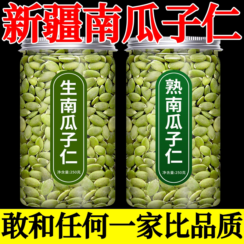 胖东来新疆阿勒泰南瓜子仁正宗原味南瓜籽无糖新鲜烘焙去壳罐装新