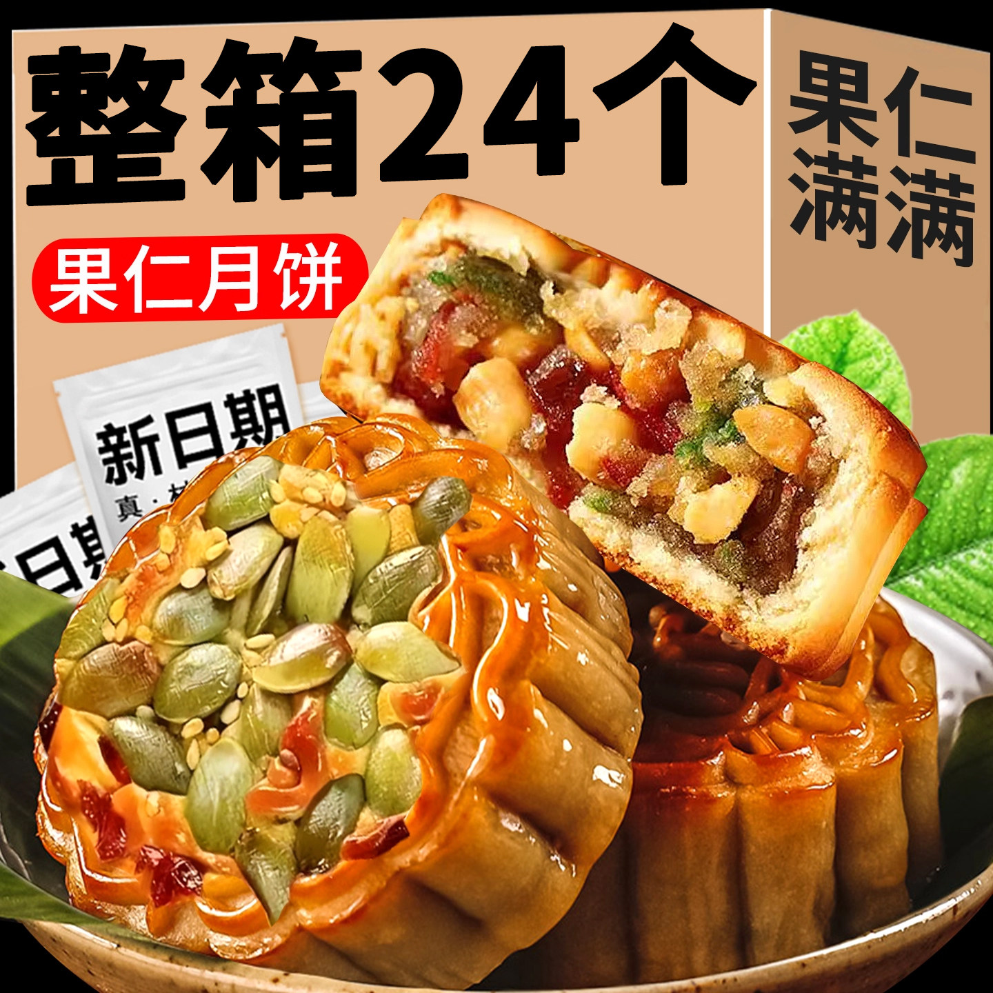 胖东来高品质坚果五仁鲁津园传统月饼好吃香甜中秋送礼月饼果仁饼