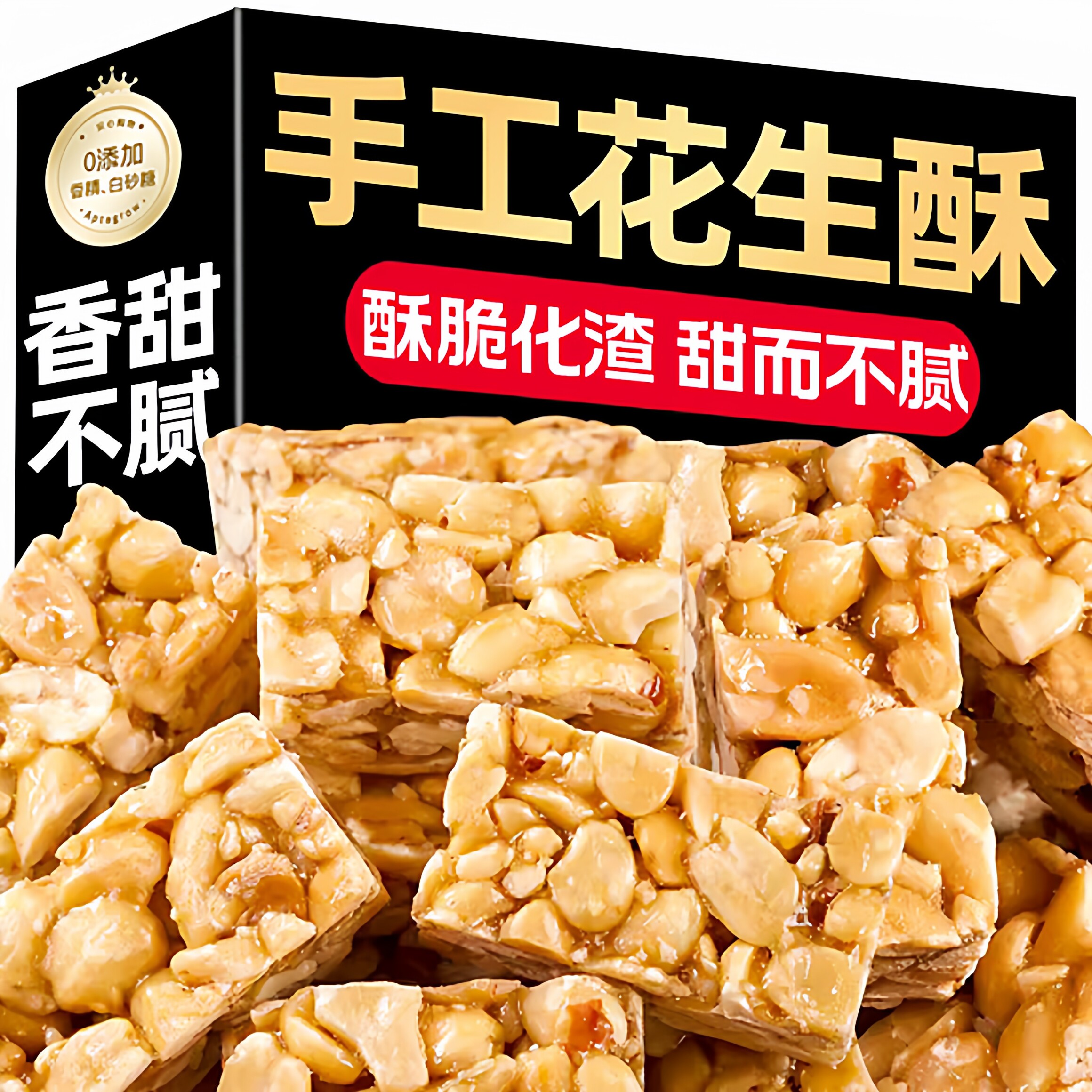 胖东来老式手工花生酥糖无蔗糖酥饼正宗黑芝麻花生糖