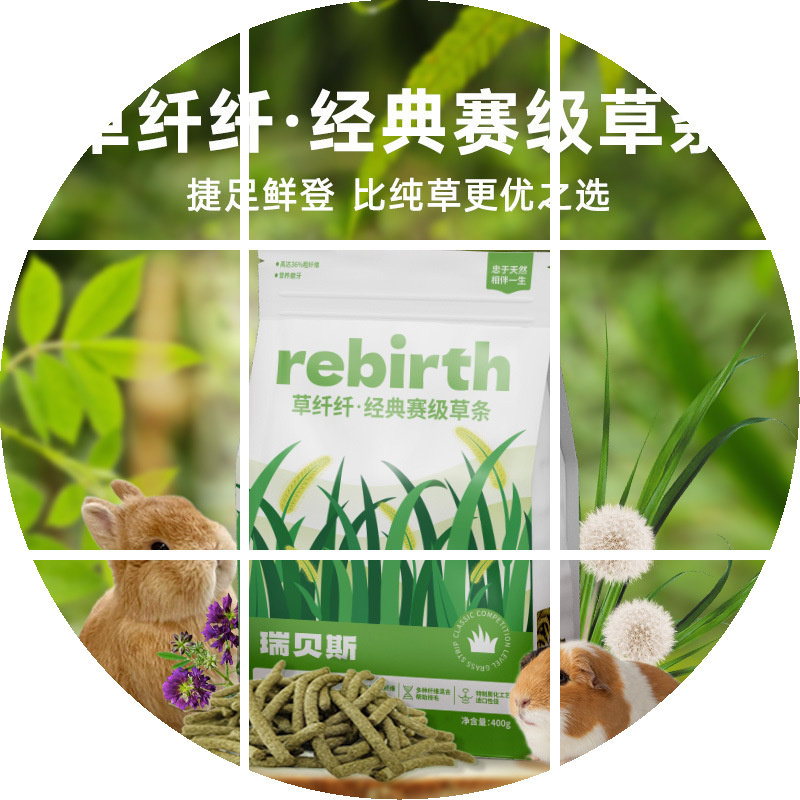 瑞贝斯草纤纤高草量主粮