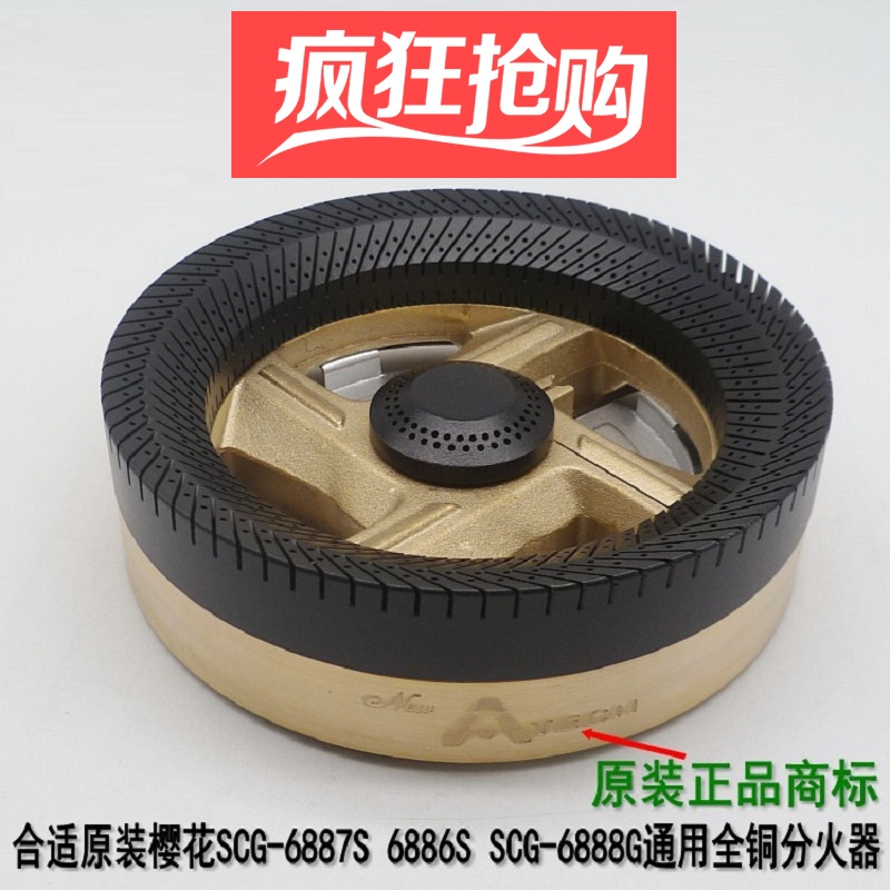 樱花新款燃气灶配件适合SCG6887S原装炉头外环火盖分火器包邮推荐