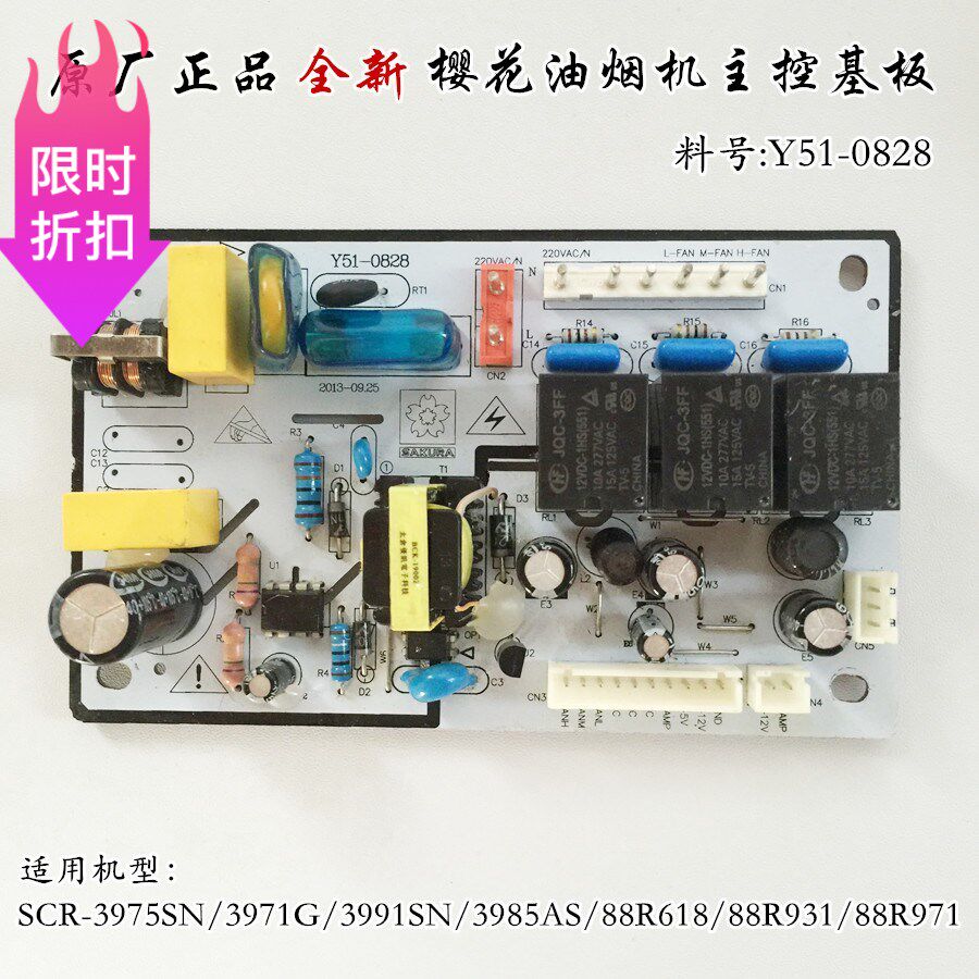 樱花抽吸油烟机配件主板控制板电源板电路板触屏开关料号Y51-0828图片