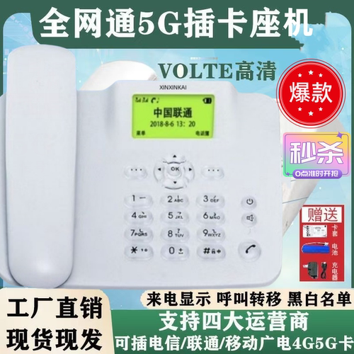 全网通无线座机电信插卡