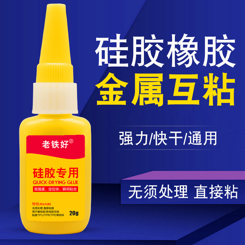 粘硅胶橡胶金属塑料专用胶水沾耳机运动手环tpu/tpr/tpe表带胶水,文具电教/文化用品/商务用品,胶水,淘宝优惠券,粉丝福利购,淘宝优惠卷