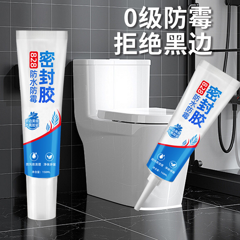 密封胶防水防霉厨卫玻璃胶透明超强力通用马桶底部密封胶门窗专用,文具电教/文化用品/商务用品,胶水,淘宝优惠券,粉丝福利购,淘宝优惠卷
