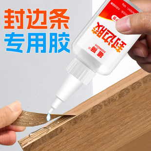 衣柜封边条专用胶粘接木材家具柜子柜门边条PVC封边贴皮强力胶水
