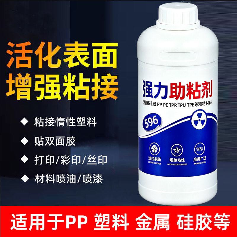 硅胶表面处理剂PPS塑料尼龙专用底涂剂双面胶带助粘硅胶背胶胶水