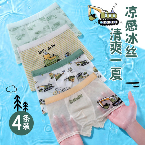 男童网眼透气夏季薄款冰丝内裤